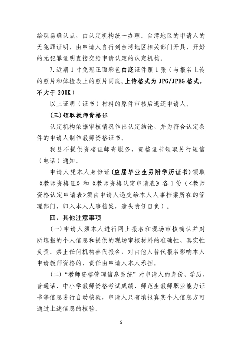 乳源瑶族自治县2024年上半年中小学教师资格认定公告0005.jpg
