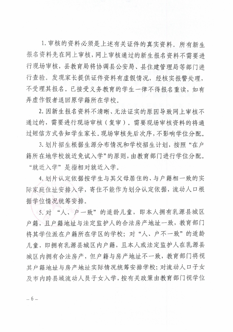 关于做好2024年秋季乳源瑶族自治县小学一年级新生报名入学工作的通知0005.jpg