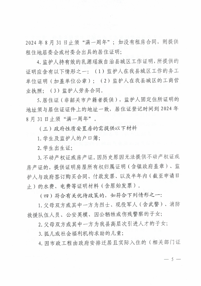 关于做好2024年秋季乳源瑶族自治县城区中学七年级新生报名工作的通知0004.jpg