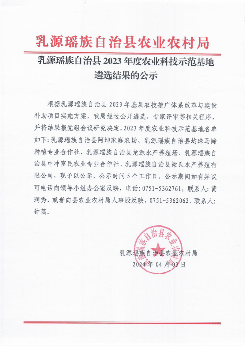 2023年度示范基地遴选结果公示0000.jpg
