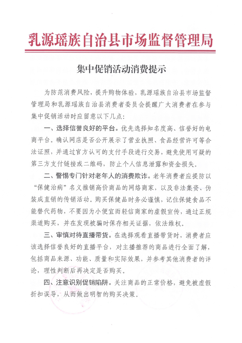 集中促销活动消费提示0000.jpg