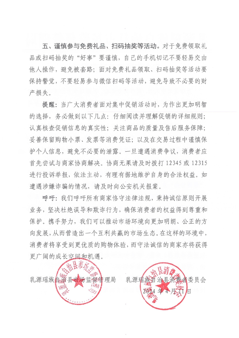 集中促销活动消费提示0001.jpg