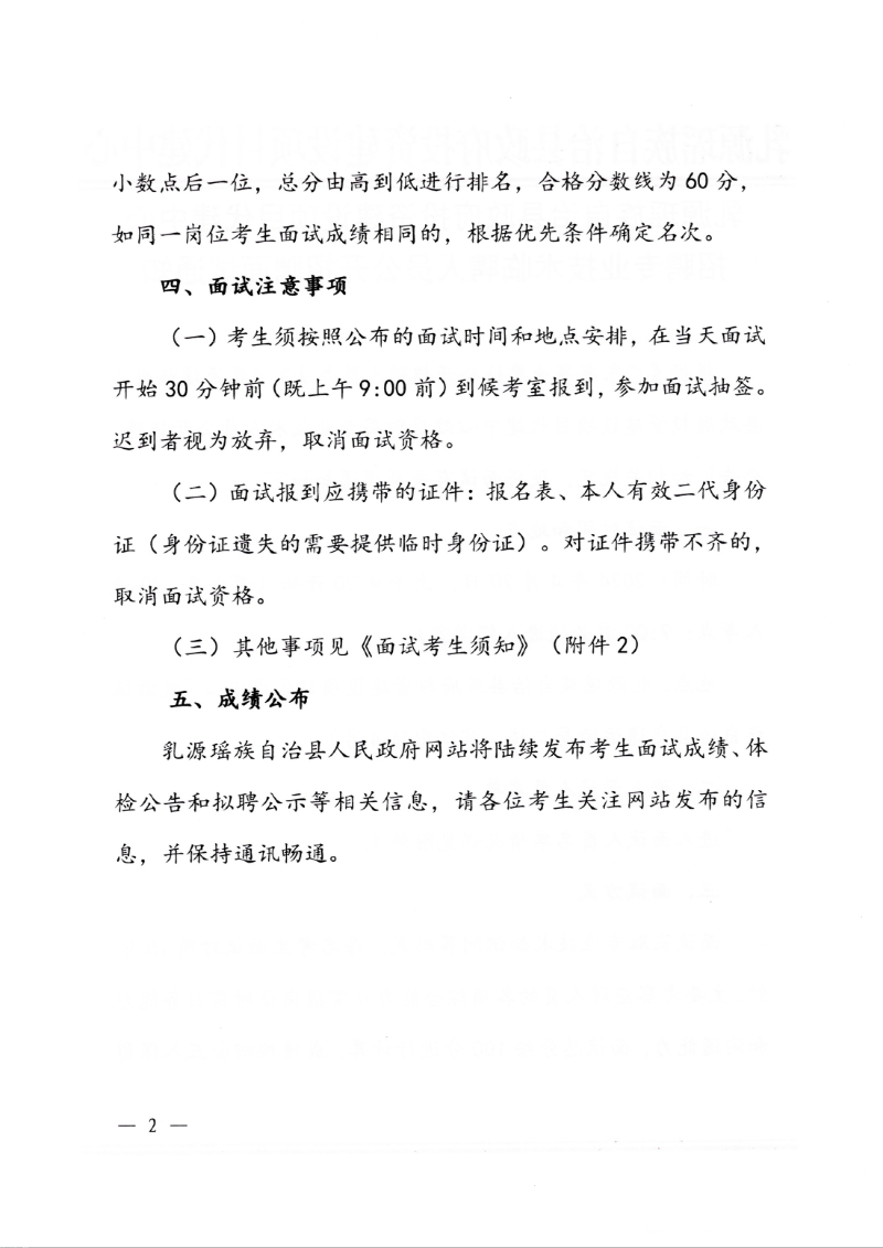 乳源瑶族自治县政府投资建设项目代建中心招聘专业技术临聘人员公开招聘面试通知0001.jpg