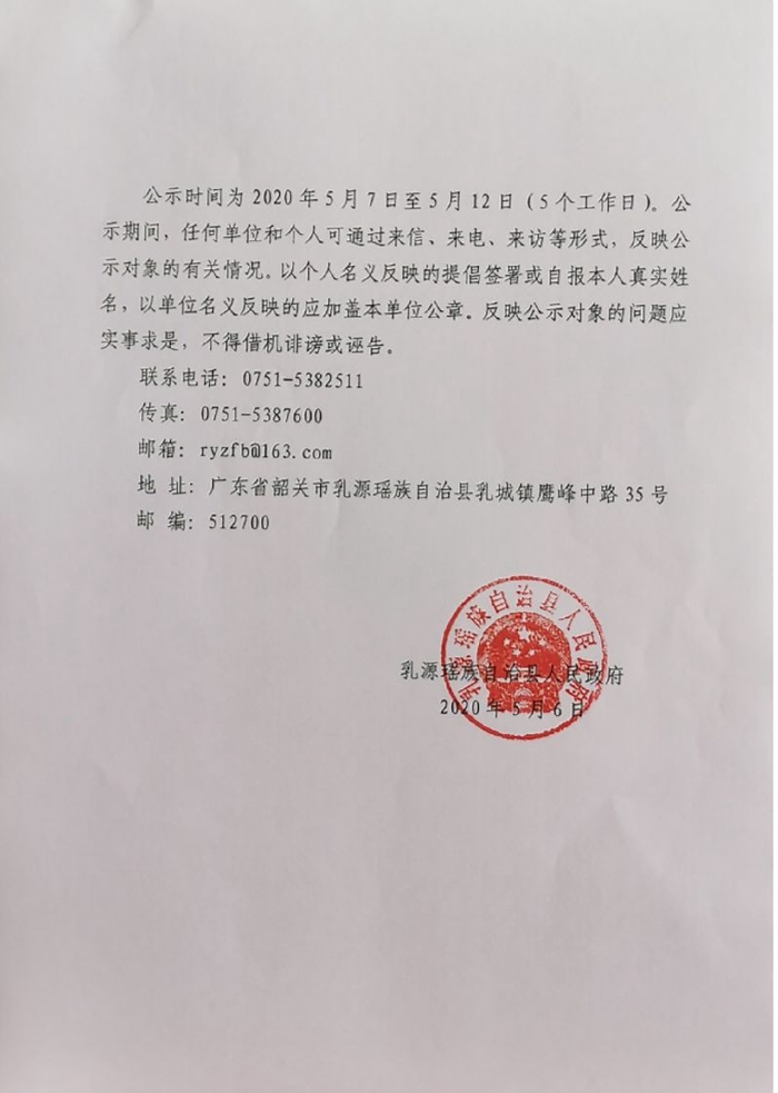 公示（县政府网）0002.jpg