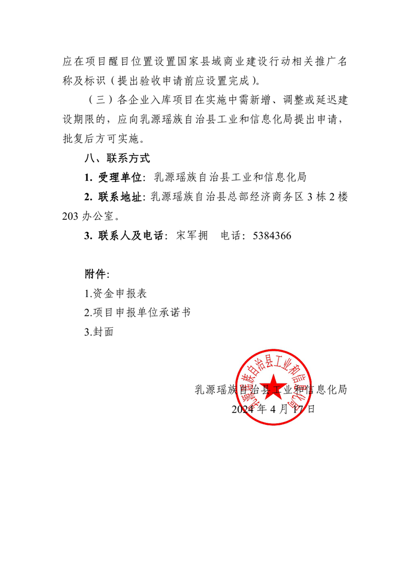 关于组织申报乳源瑶族自治县县域商业建设行动项目二次入库的通知0004.jpg