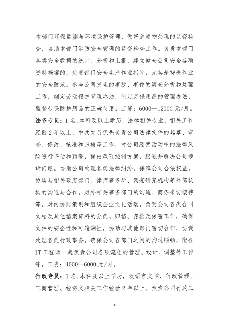 乳源2024年“就在民企，职面未来”网络招聘会招聘启事0003.jpg