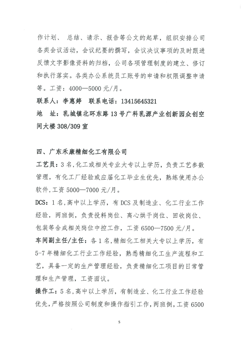 乳源2024年“就在民企，职面未来”网络招聘会招聘启事0004.jpg