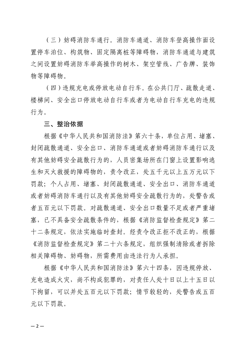 韶关市消防安全委员会关于开展打通消防生命通道专项行动的通告(1)0001.jpg