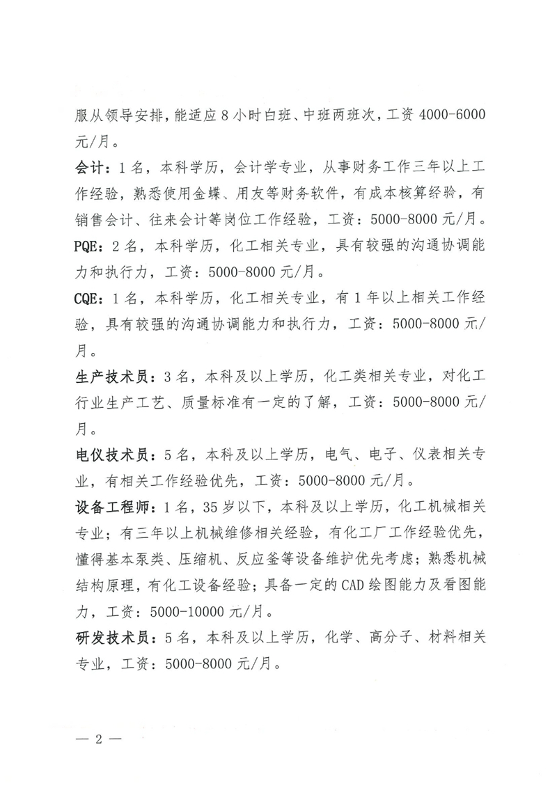 乳源2024年“百日千万专项活动”暨“民营企业服务月”现场招聘会招聘启事0001.jpg