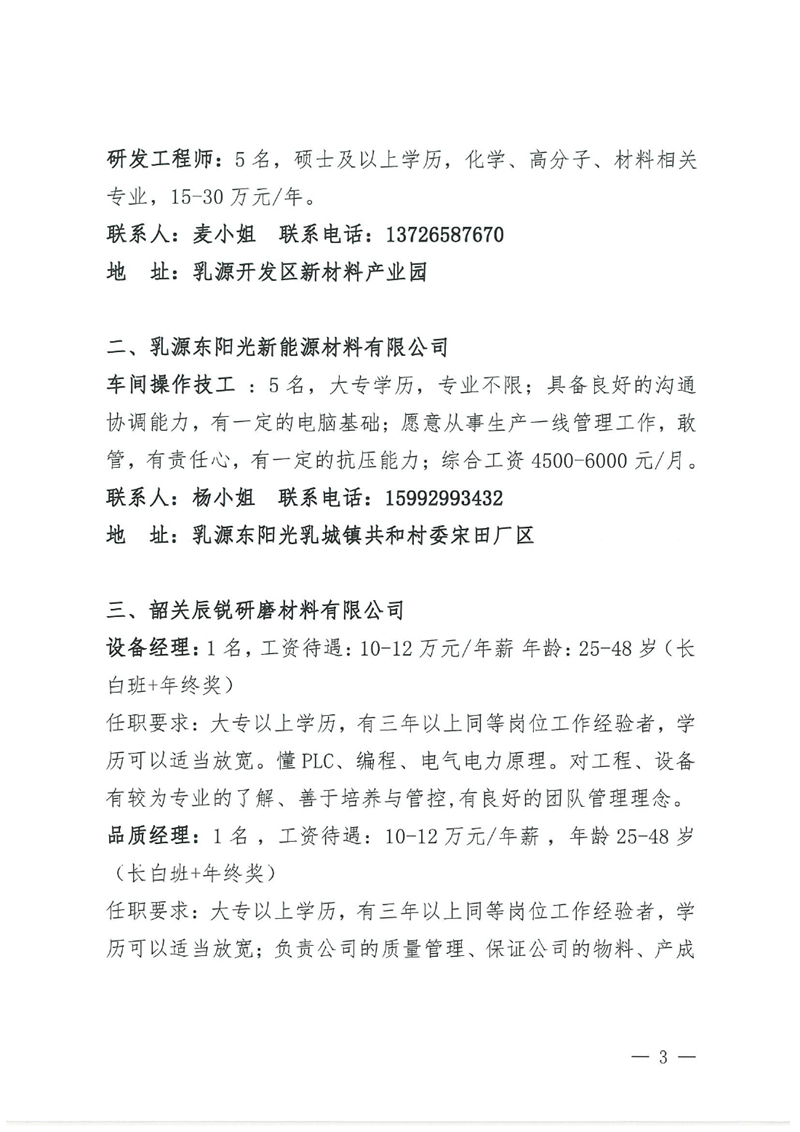 乳源2024年“百日千万专项活动”暨“民营企业服务月”现场招聘会招聘启事0002.jpg