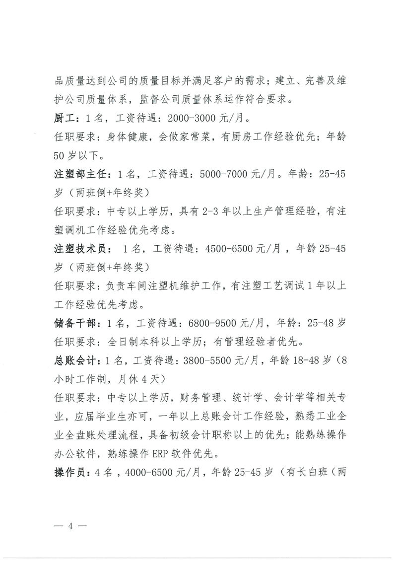 乳源2024年“百日千万专项活动”暨“民营企业服务月”现场招聘会招聘启事0003.jpg
