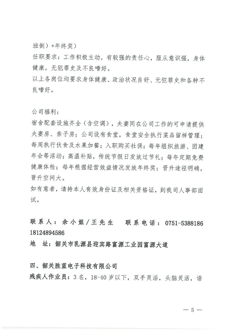 乳源2024年“百日千万专项活动”暨“民营企业服务月”现场招聘会招聘启事0004.jpg