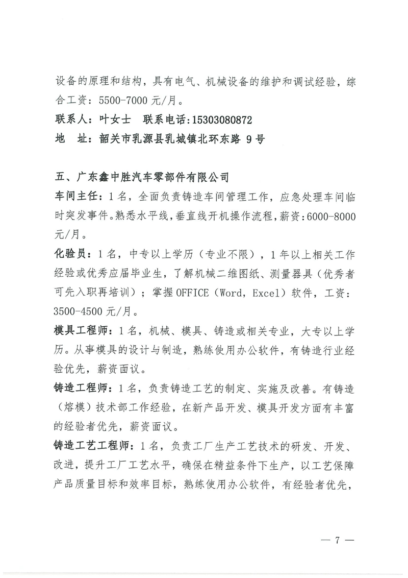 乳源2024年“百日千万专项活动”暨“民营企业服务月”现场招聘会招聘启事0006.jpg