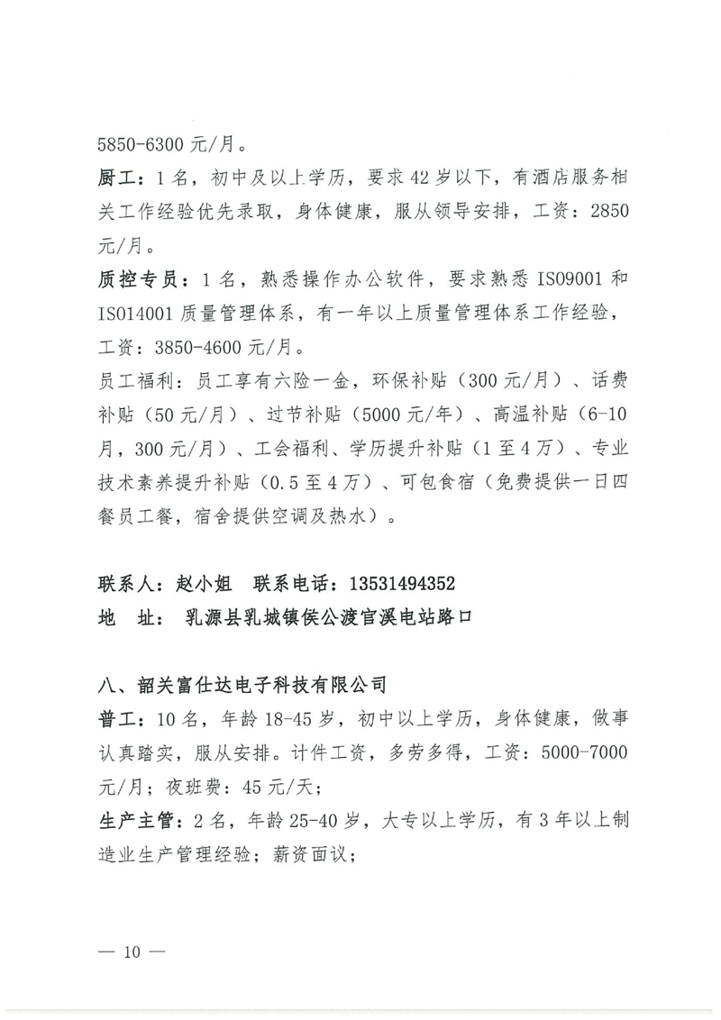 乳源2024年“百日千万专项活动”暨“民营企业服务月”现场招聘会招聘启事0009.jpg
