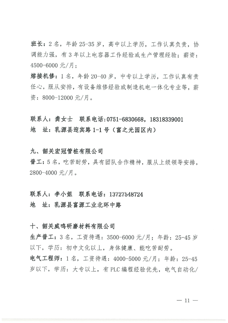 乳源2024年“百日千万专项活动”暨“民营企业服务月”现场招聘会招聘启事0010.jpg