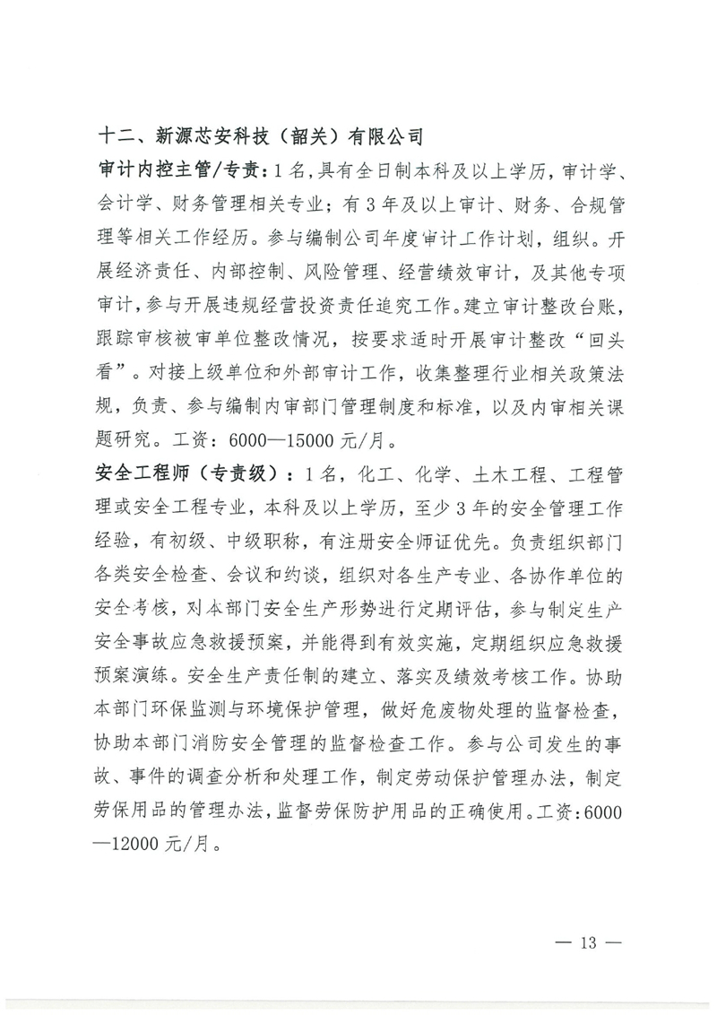 乳源2024年“百日千万专项活动”暨“民营企业服务月”现场招聘会招聘启事0012.jpg