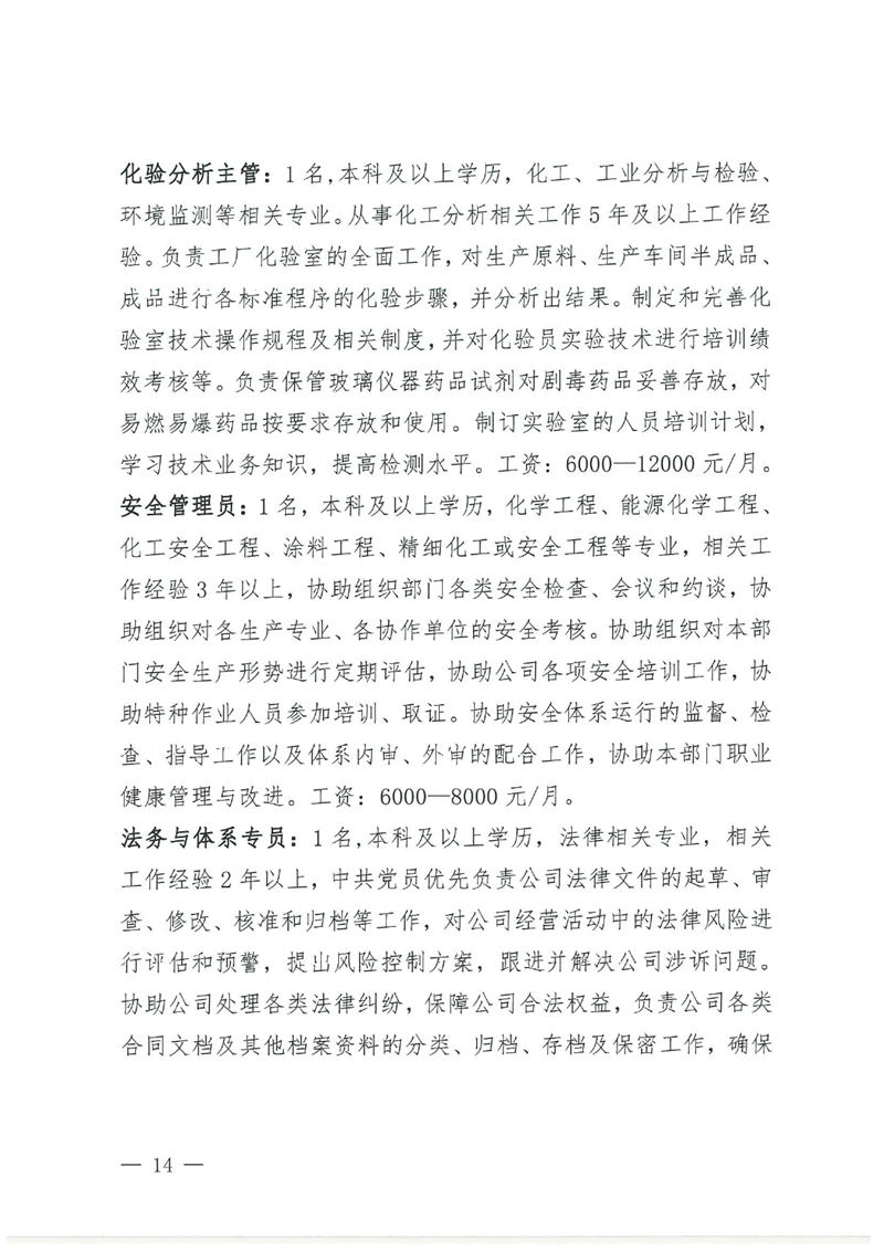 乳源2024年“百日千万专项活动”暨“民营企业服务月”现场招聘会招聘启事0013.jpg