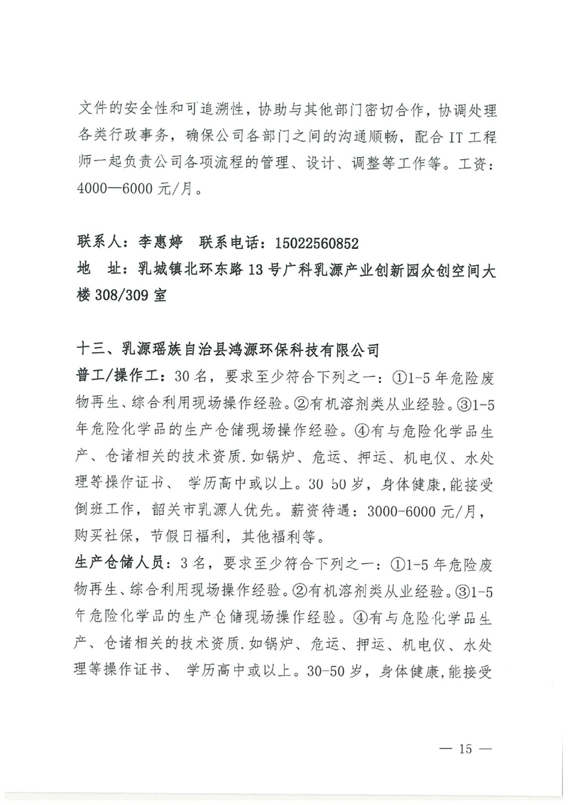 乳源2024年“百日千万专项活动”暨“民营企业服务月”现场招聘会招聘启事0014.jpg