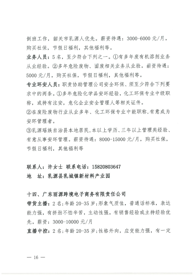 乳源2024年“百日千万专项活动”暨“民营企业服务月”现场招聘会招聘启事0015.jpg