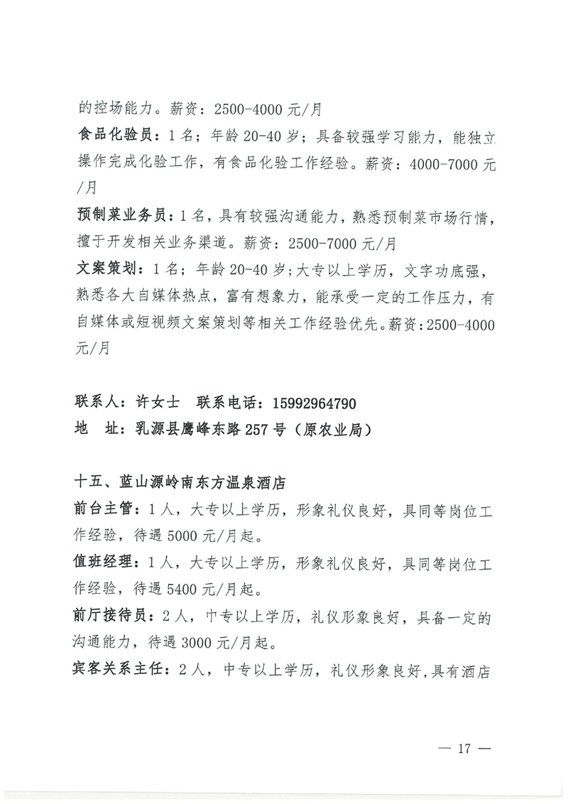 乳源2024年“百日千万专项活动”暨“民营企业服务月”现场招聘会招聘启事0016.jpg