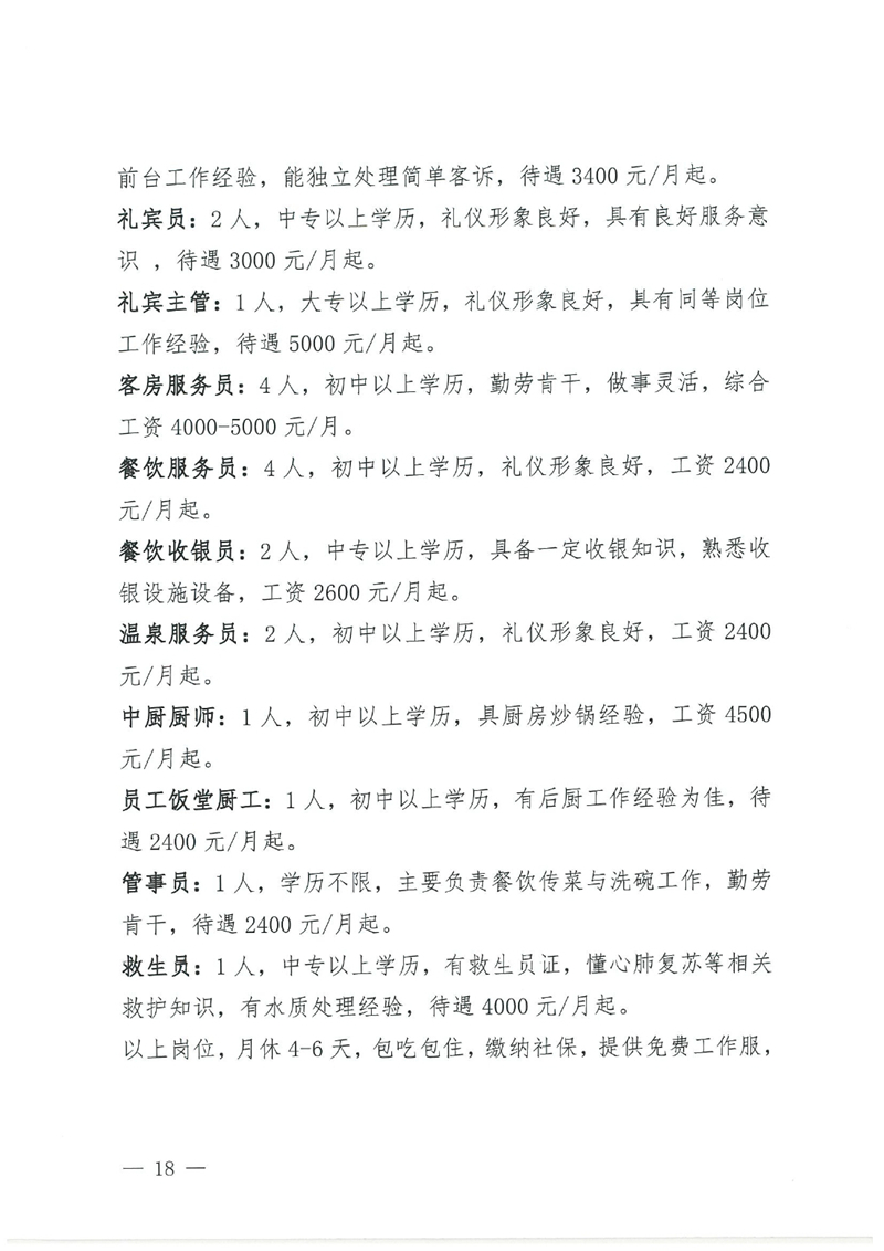 乳源2024年“百日千万专项活动”暨“民营企业服务月”现场招聘会招聘启事0017.jpg