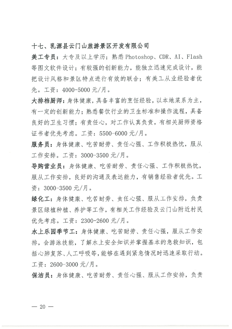 乳源2024年“百日千万专项活动”暨“民营企业服务月”现场招聘会招聘启事0019.jpg
