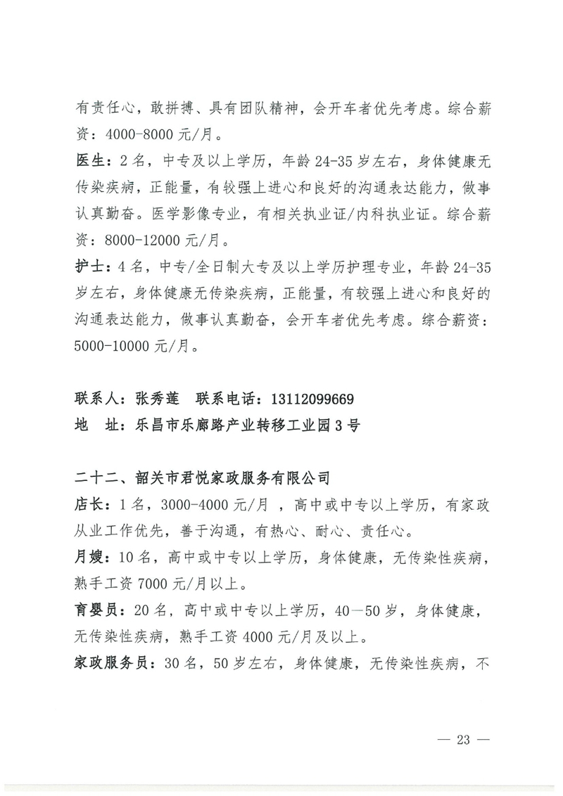乳源2024年“百日千万专项活动”暨“民营企业服务月”现场招聘会招聘启事0022.jpg