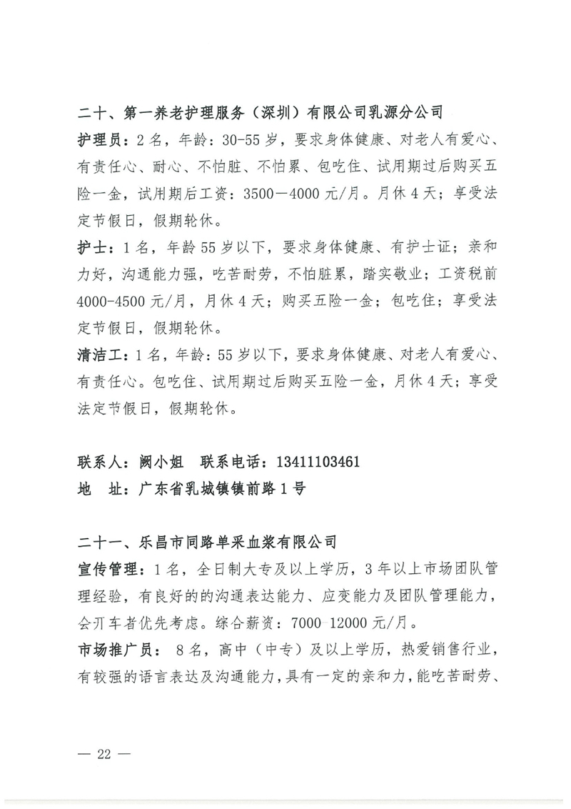 乳源2024年“百日千万专项活动”暨“民营企业服务月”现场招聘会招聘启事0021.jpg