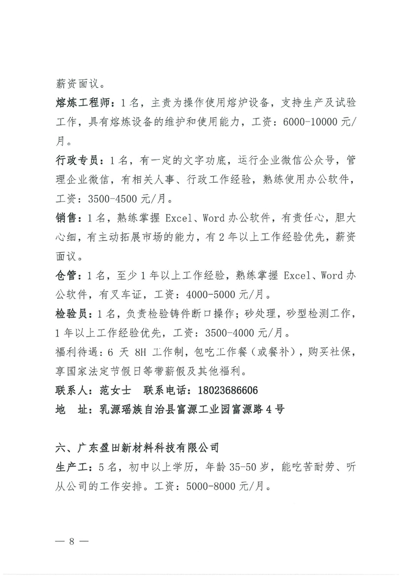 乳源2024年“百日千万专项活动”暨“民营企业服务月”现场招聘会招聘启事0007.jpg