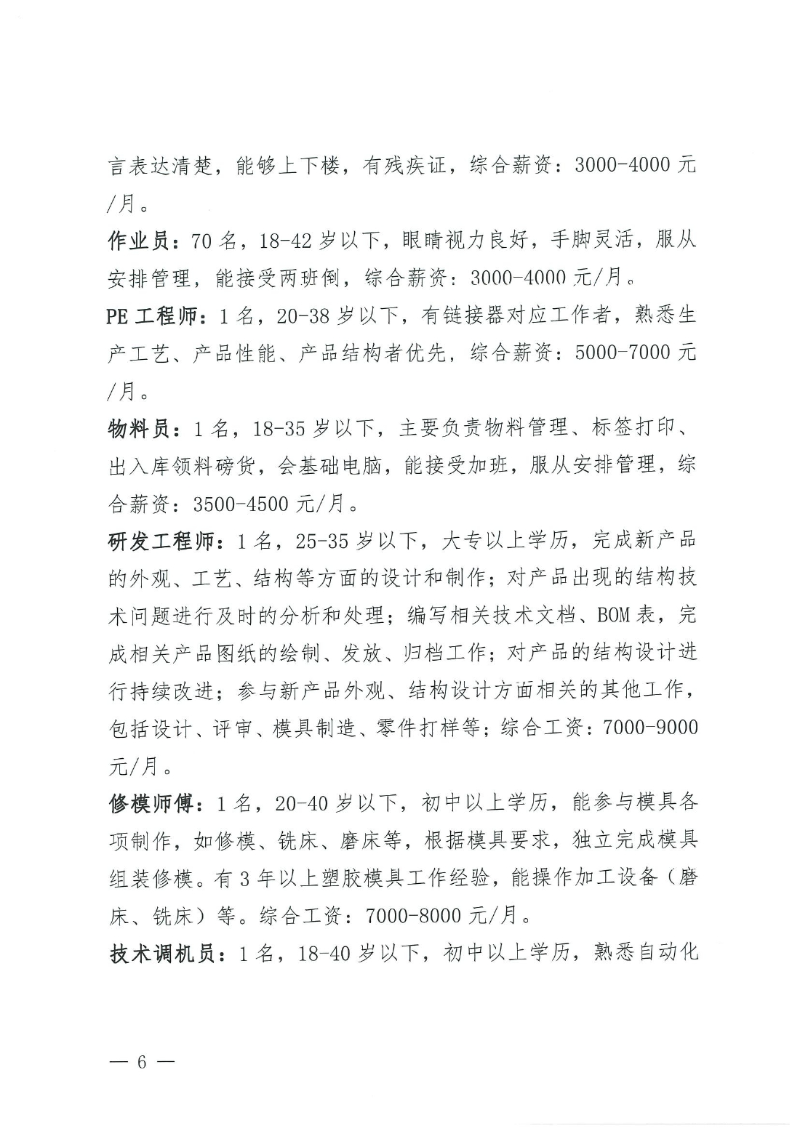 乳源2024年“百日千万专项活动”暨“民营企业服务月”现场招聘会招聘启事0005.jpg