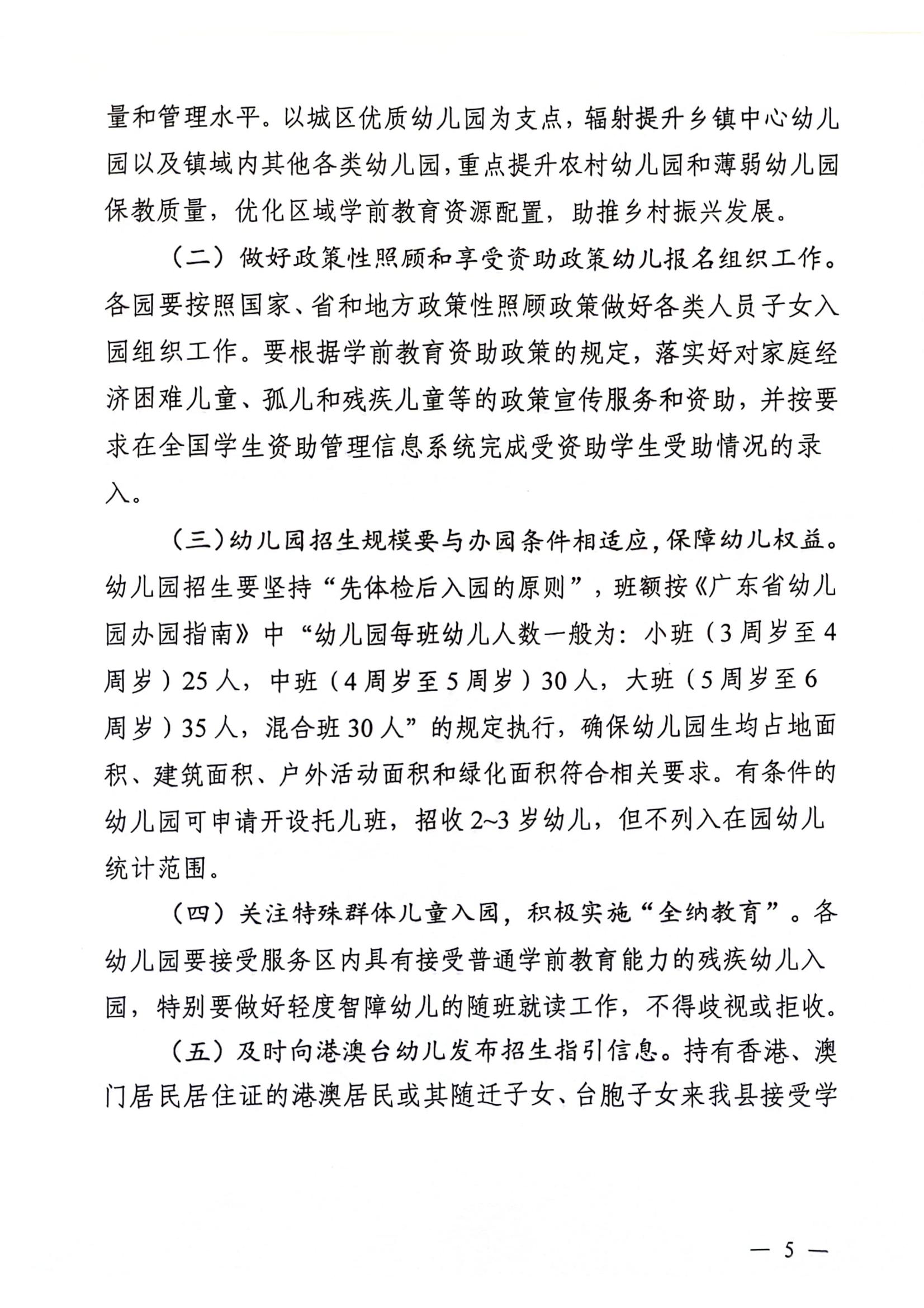 关于做好2024年幼儿园招生工作的通知_04.jpg
