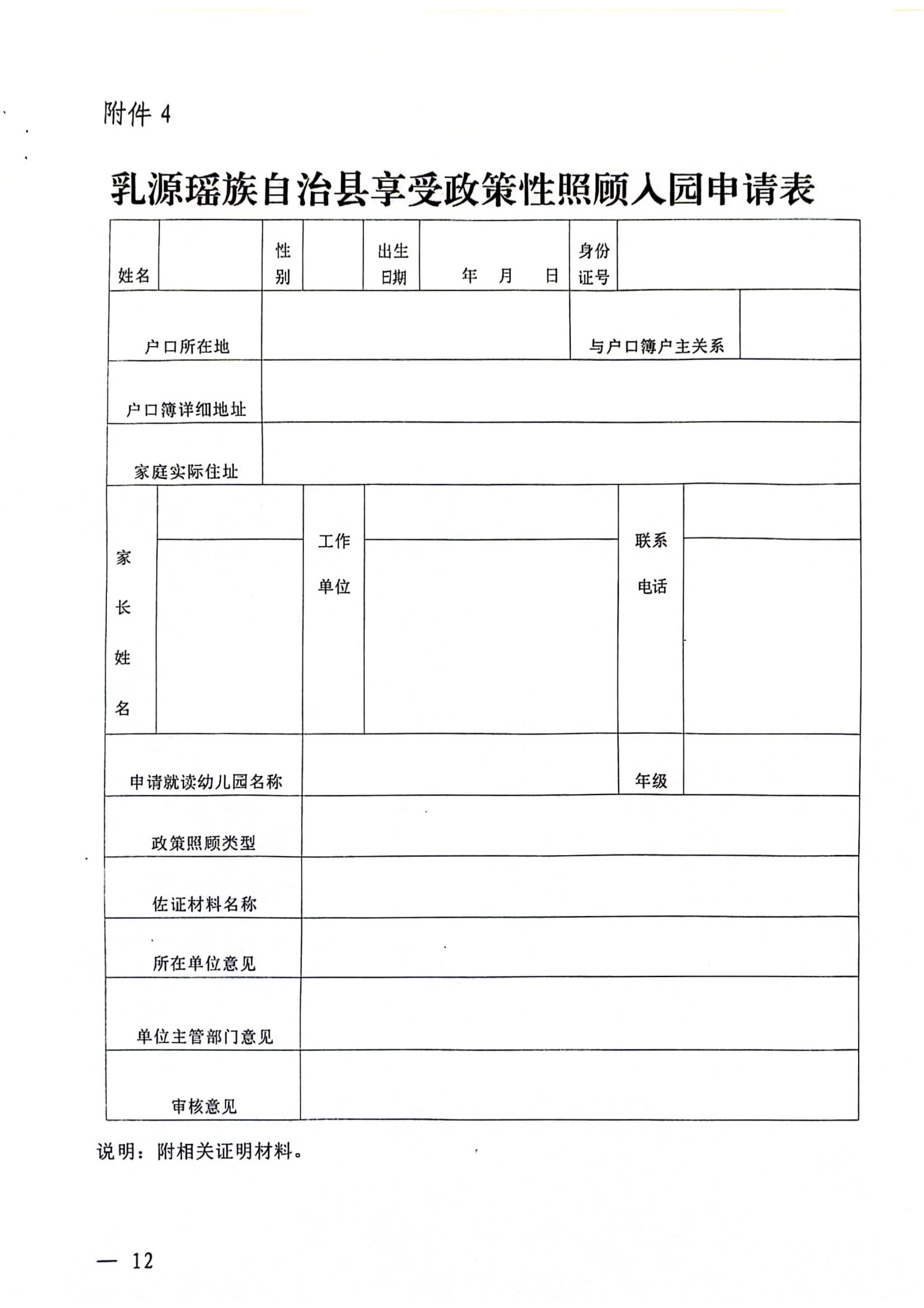 关于做好2024年幼儿园招生工作的通知_11.jpg