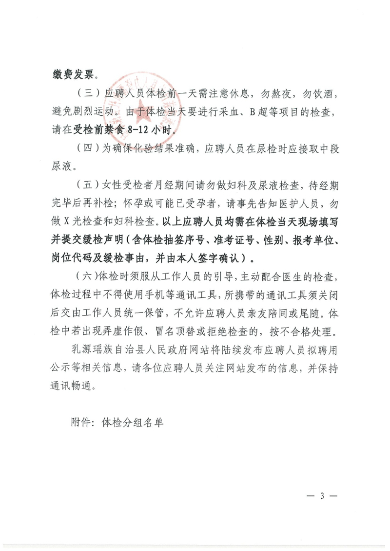 乳源瑶族自治县2024年事业单位工作人员公开招聘体检公告0002.jpg