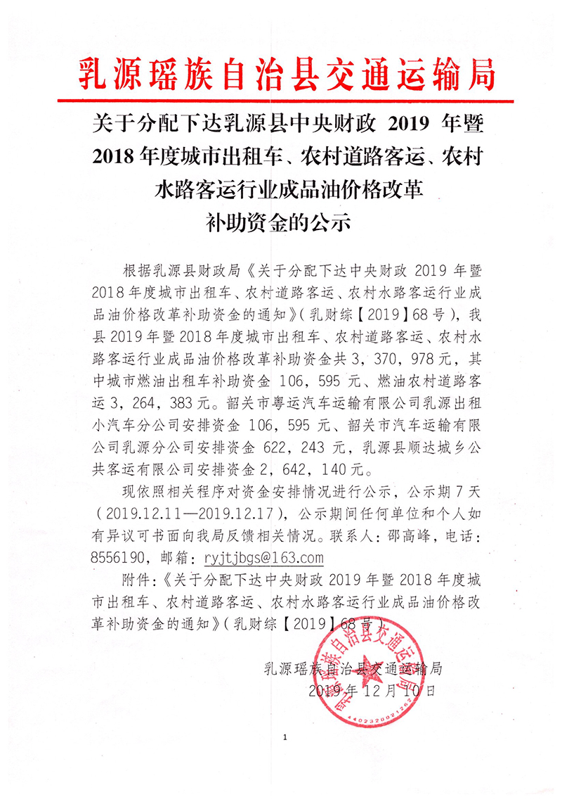 通知公告 - 乳源瑶族自治县人民政府门户网站