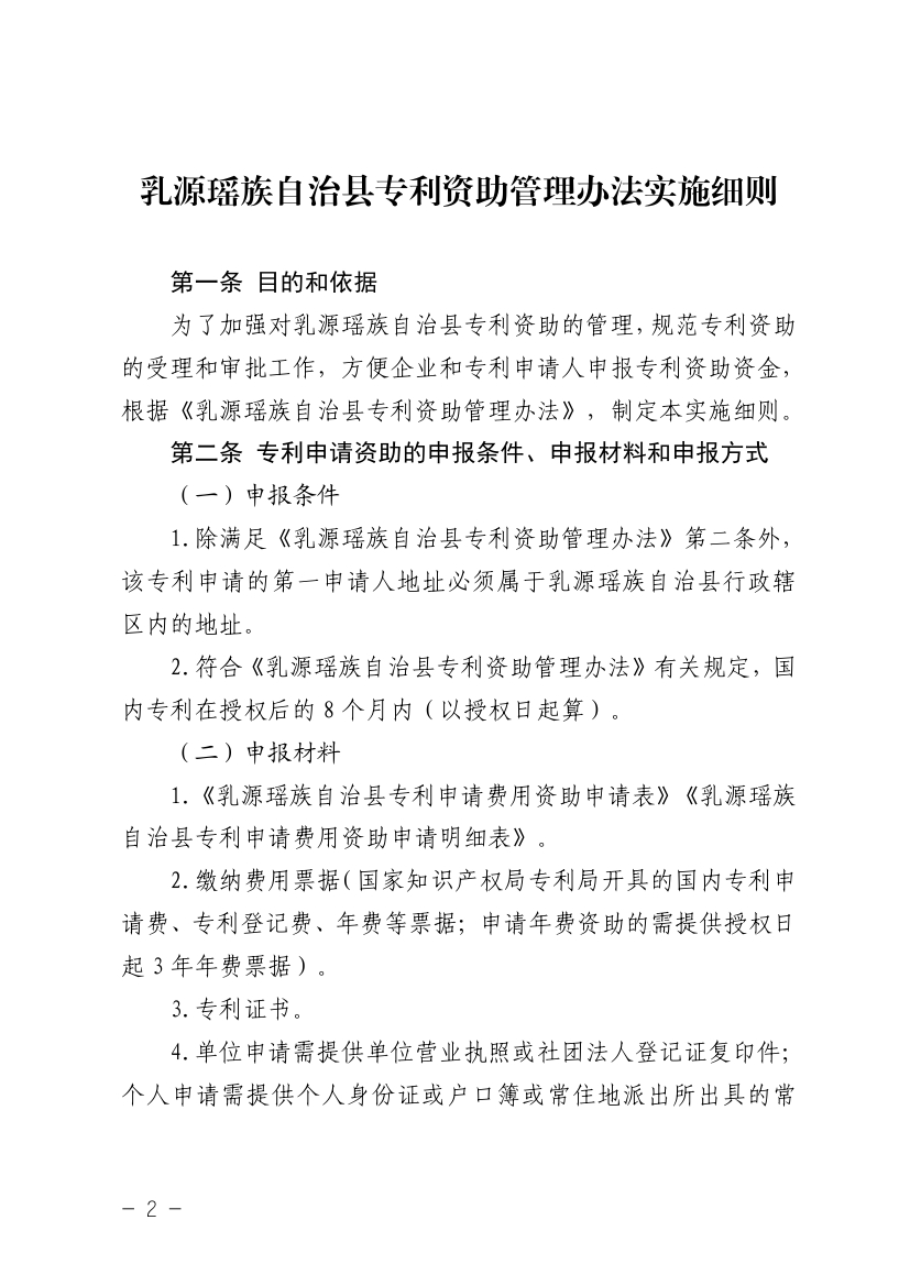 （乳知〔2019〕1号）乳源瑶族自治县知识产权局关于印发《乳源瑶族自治县专利资助管理办法实施细则》的通告 (1)0001.jpg