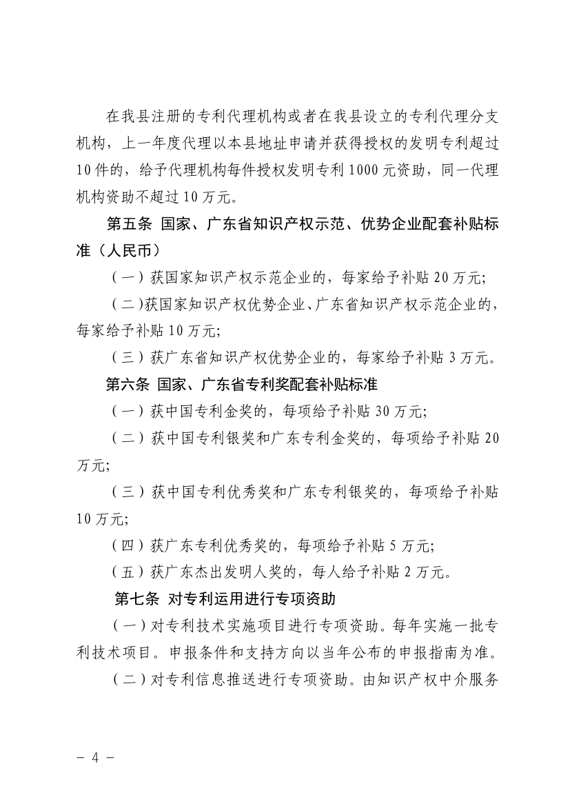 （乳知〔2019〕1号）乳源瑶族自治县知识产权局关于印发《乳源瑶族自治县专利资助管理办法实施细则》的通告 (1)0003.jpg