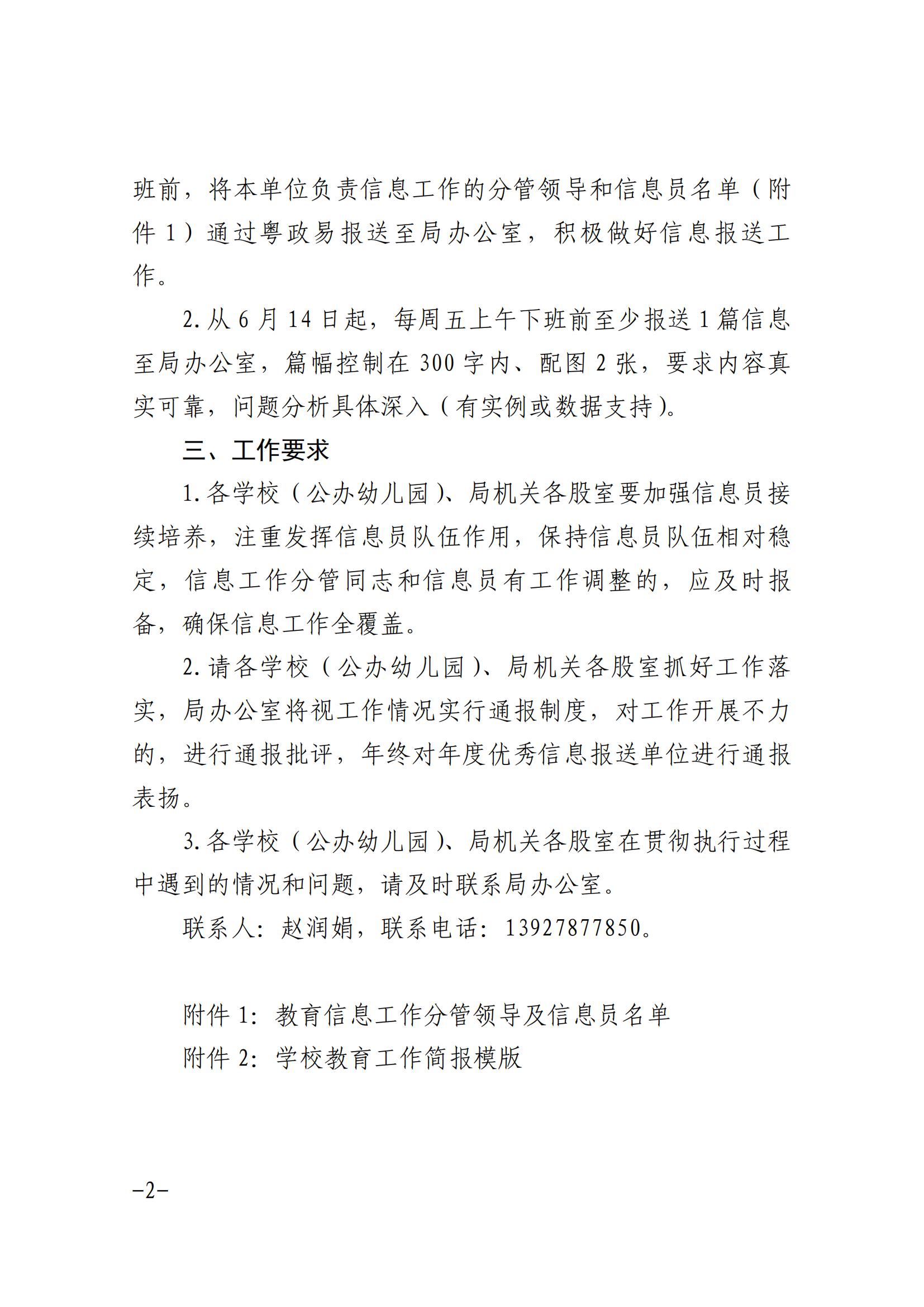 关于进一步做好2024年教育信息报送工作的通知_01.jpg