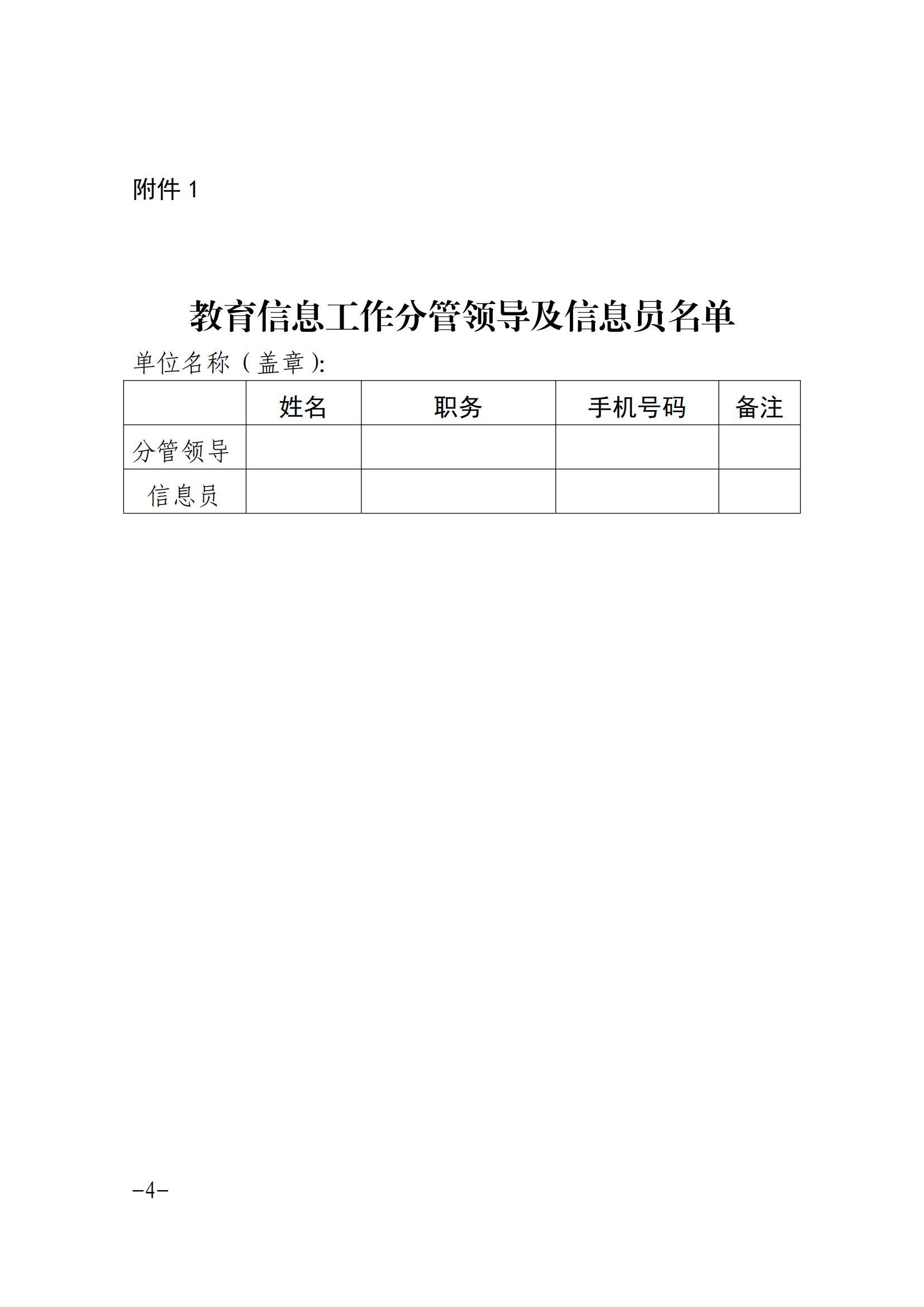 关于进一步做好2024年教育信息报送工作的通知_03.jpg
