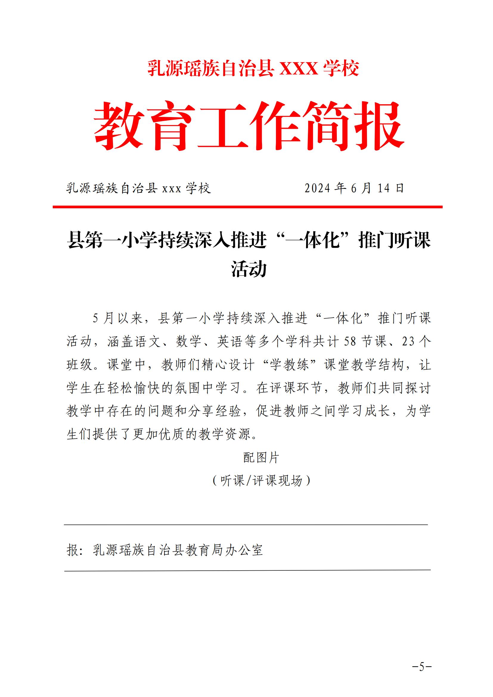 关于进一步做好2024年教育信息报送工作的通知_04.jpg