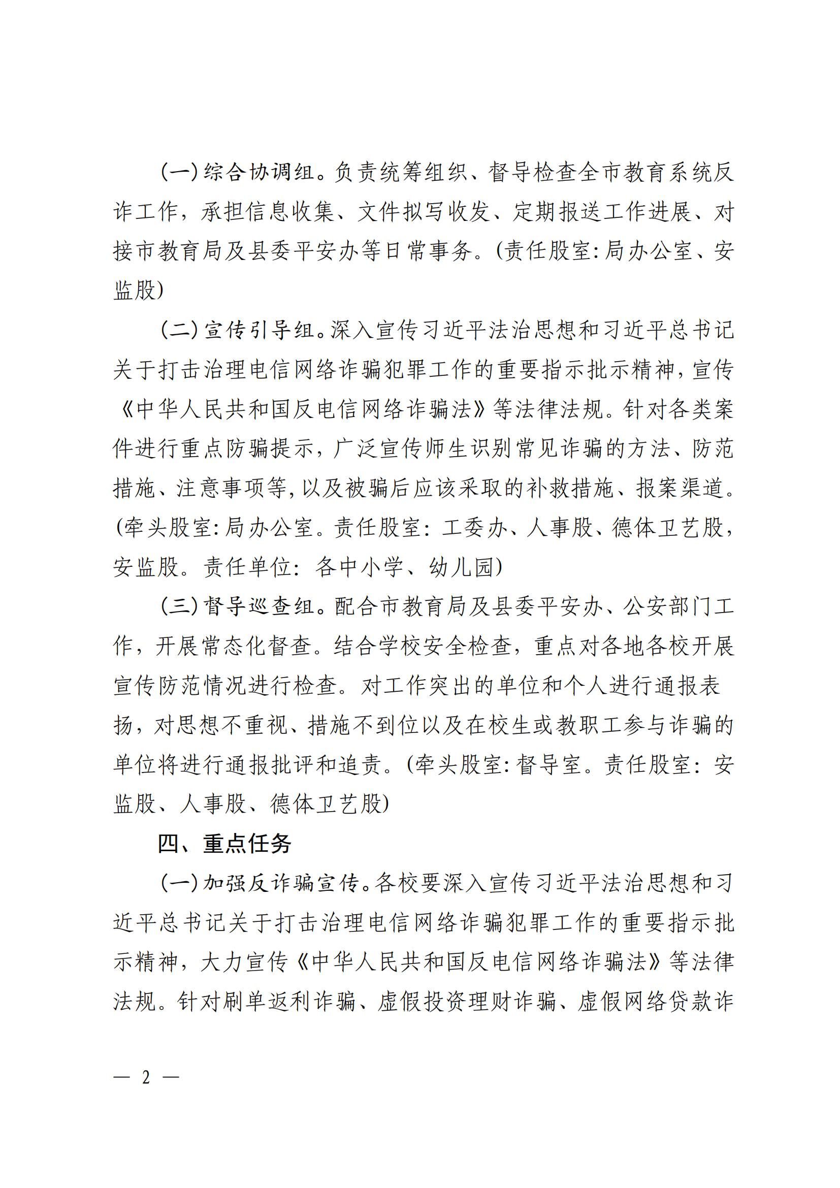 关于印发《乳源瑶族自治县教育局反诈专项行动工作方案》意见的通知_02.jpg