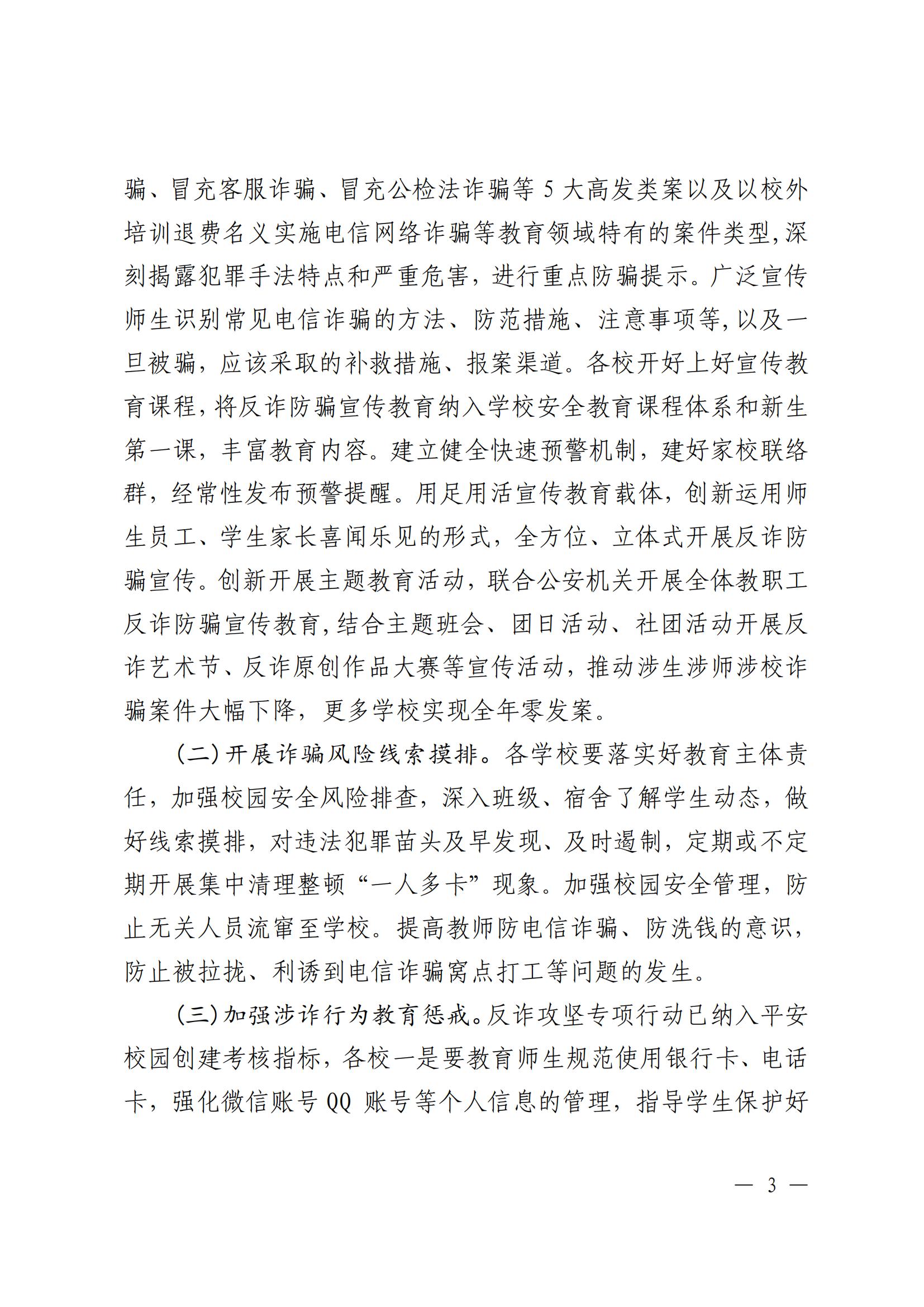 关于印发《乳源瑶族自治县教育局反诈专项行动工作方案》意见的通知_03.jpg