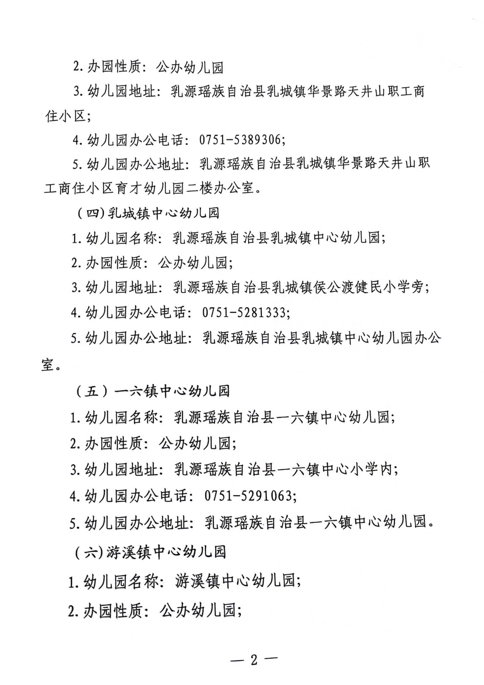 乳源瑶族自治县公办幼儿园信息_01.jpg