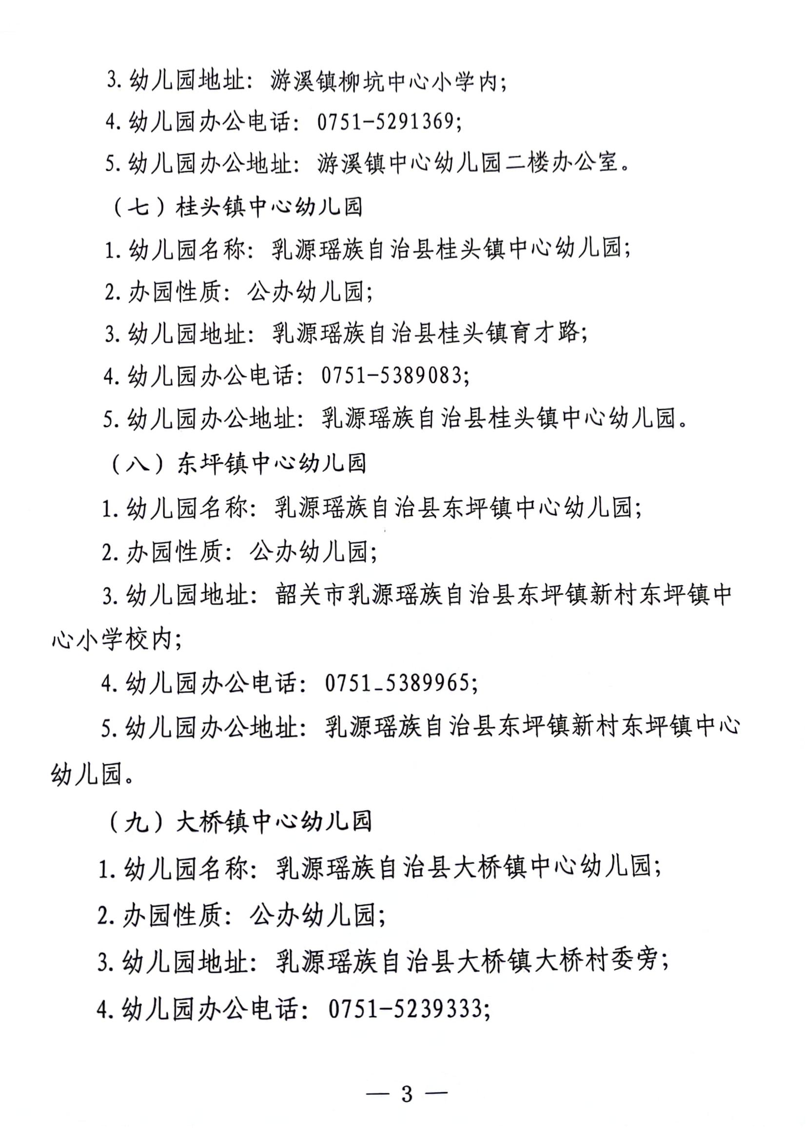 乳源瑶族自治县公办幼儿园信息_02.jpg