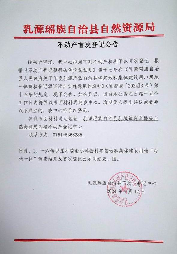 一六镇罗屋.jpg