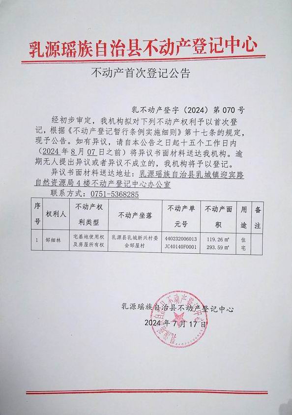 邹细林.jpg