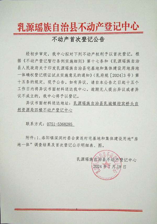 洛阳镇深洞村.jpg