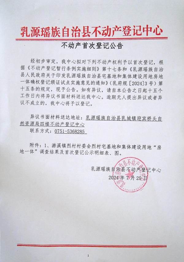 游溪镇烈村村委会.jpg