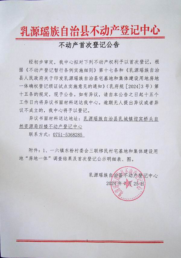 一六镇罗屋村.jpg