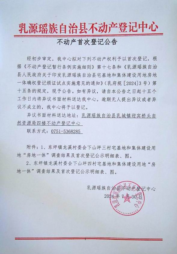 东坪镇龙溪村委会.jpg
