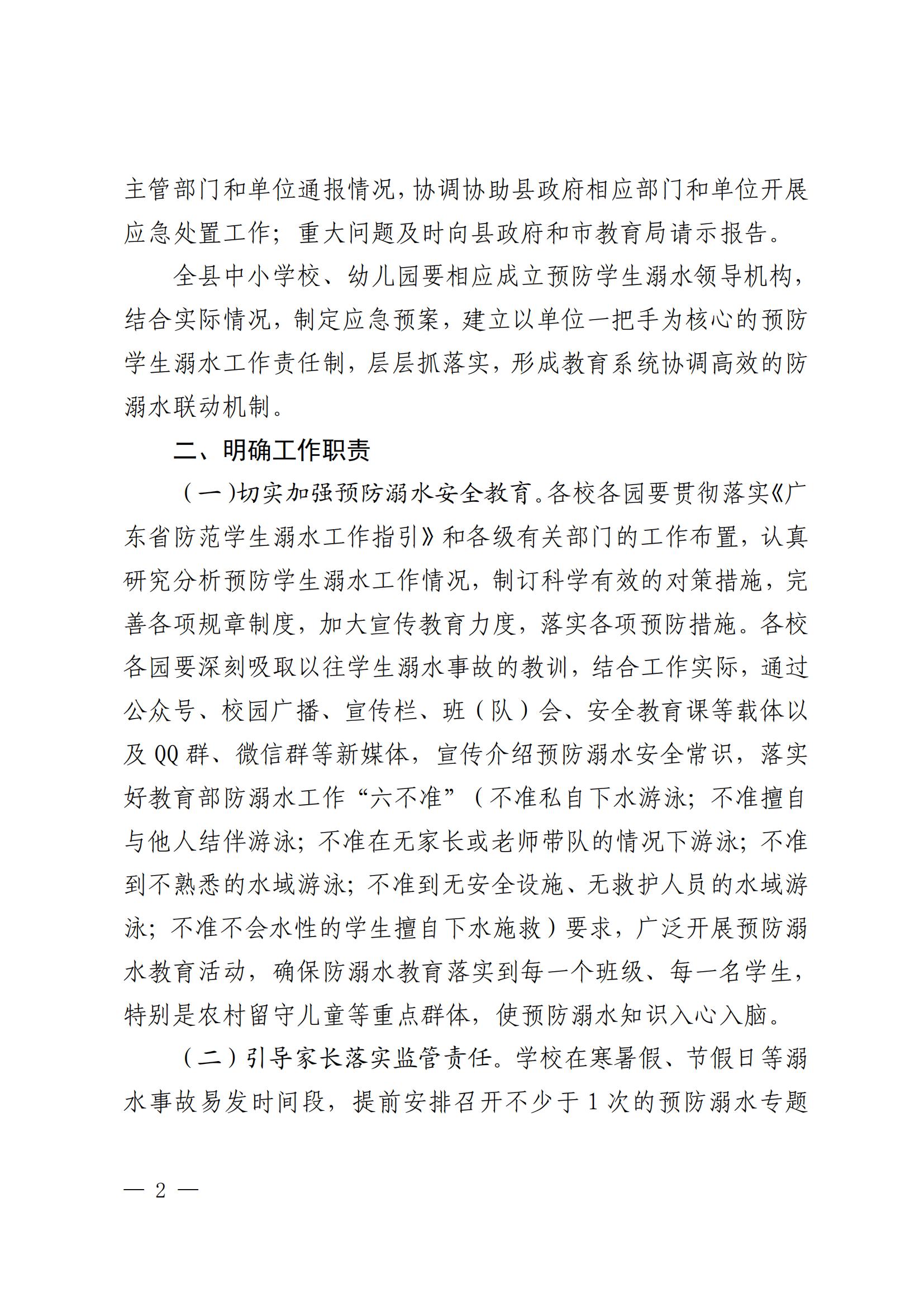 关于印发乳源瑶族自治县教育系统预防学生溺水工作应急预案的通知_02.jpg